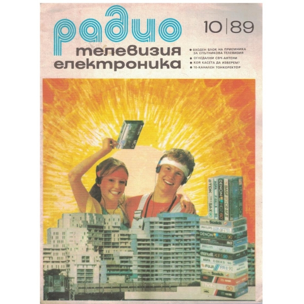 Радио телевизия електроника 10/1989