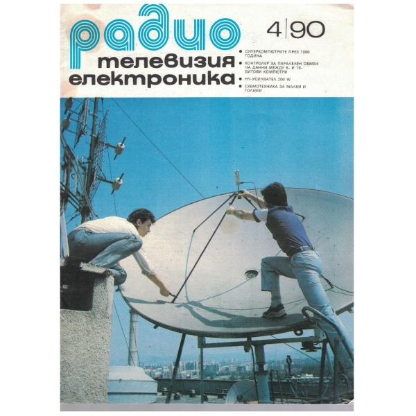 Радио телевизия електроника 4/1990