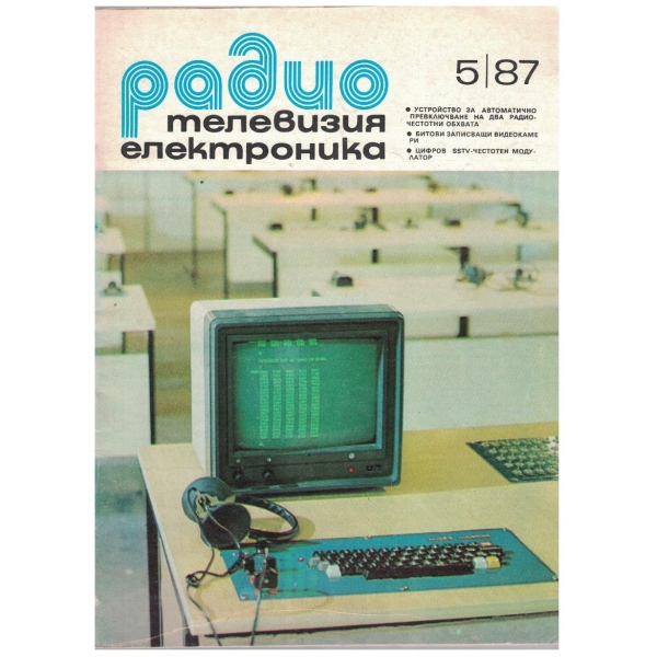 Радио телевизия електроника 5/1987