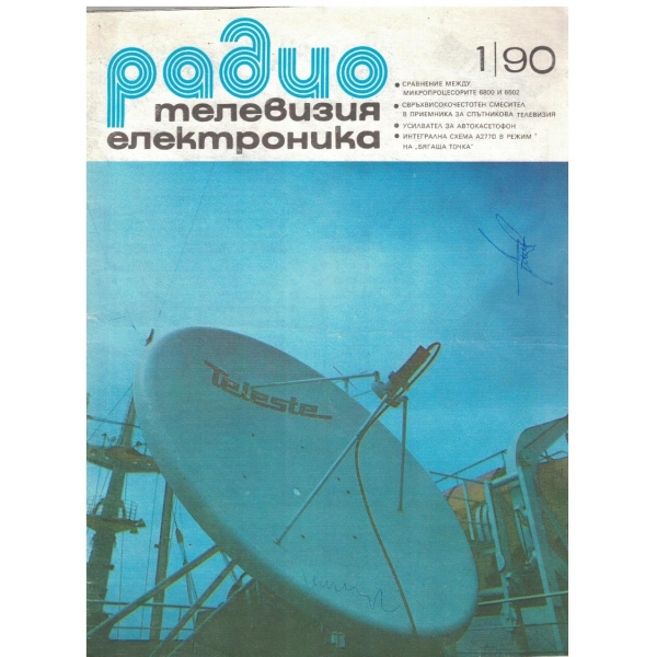 Радио телевизия електроника 1/1990