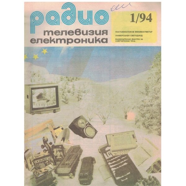 Радио телевизия електроника 1/1994