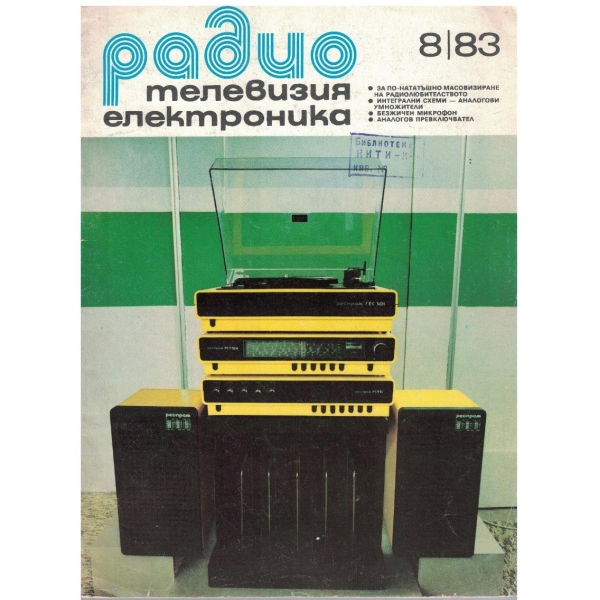 Радио телевизия електроника 8/1983