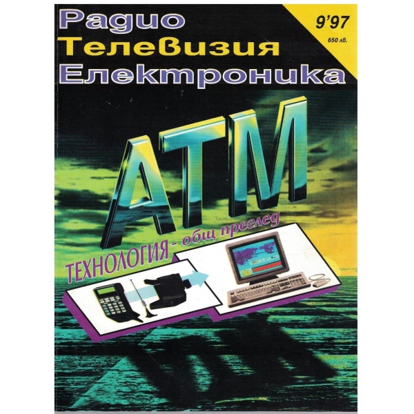 Радио телевизия електроника 9/1997