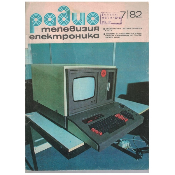 Радио телевизия електроника 7/1982