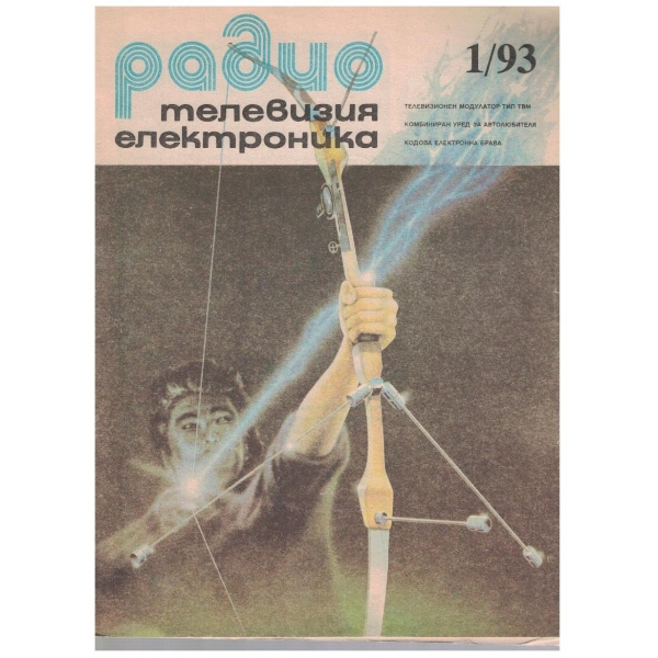 Радио телевизия електроника 1/1993