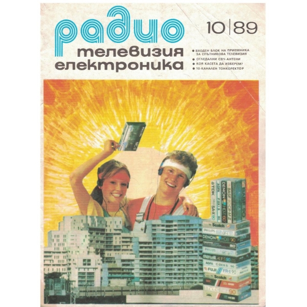 Радио телевизия електроника 10/1989