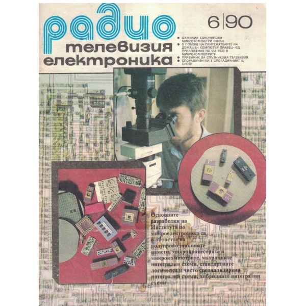 Радио телевизия електроника 6/1990