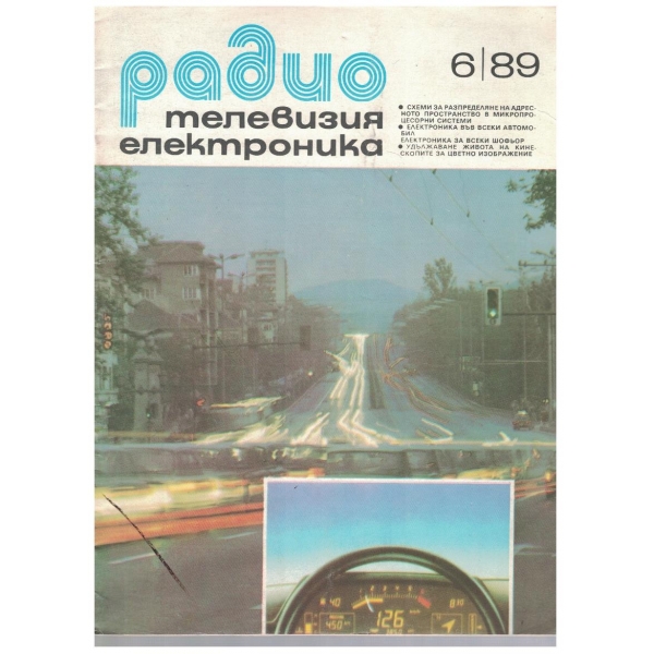 Радио телевизия електроника 6/1989