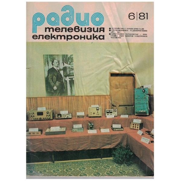 Радио телевизия електроника 6/1981