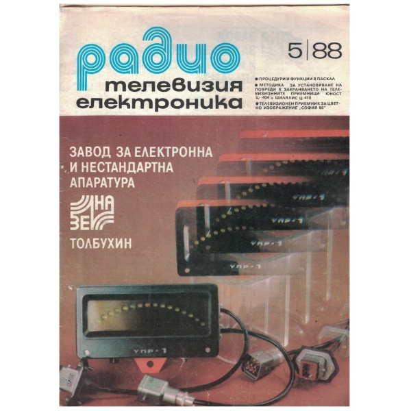 Радио телевизия електроника 5/1988