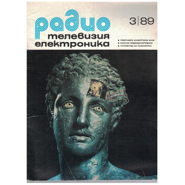 Радио телевизия електроника 3/1989