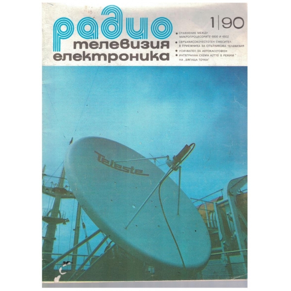 Радио телевизия електроника 1/1990