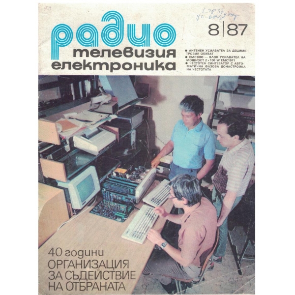 Радио телевизия електроника 8/1987