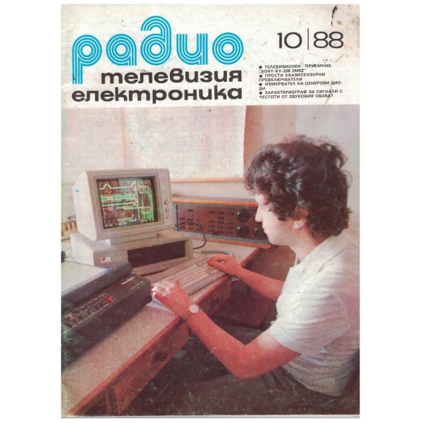 Радио телевизия електроника 10/1988