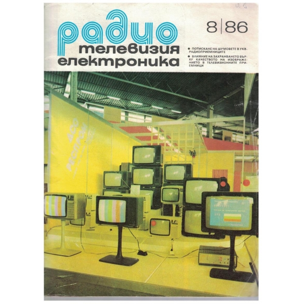 Радио телевизия електроника 8/1986