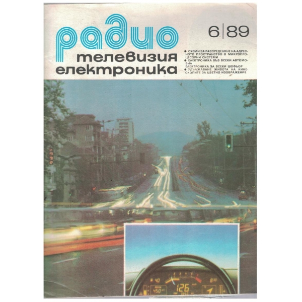 Радио телевизия електроника 6/1989