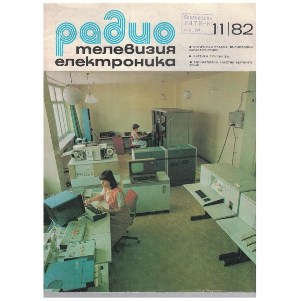 Радио телевизия електроника 11/1982