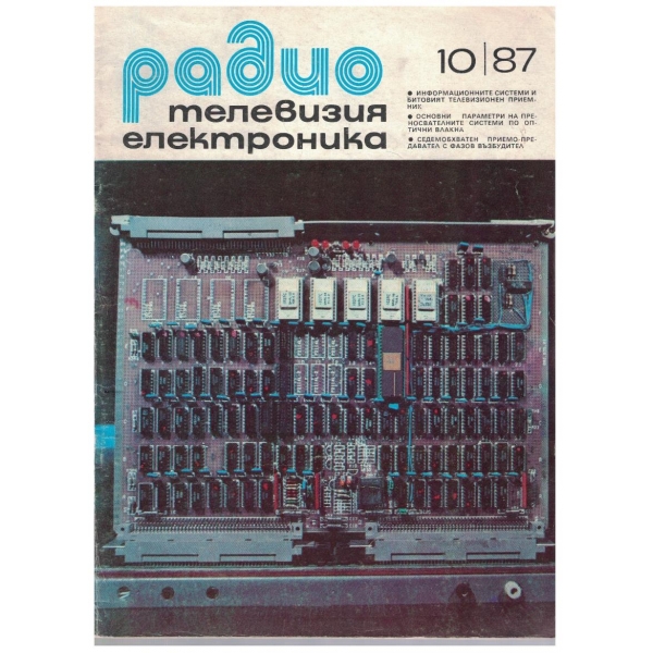 Радио телевизия електроника 10/1987