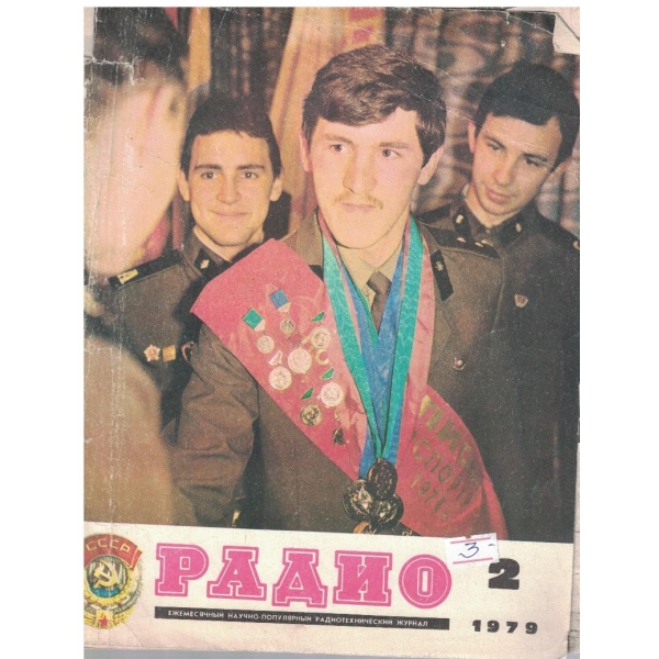 Радио бр.2/1979