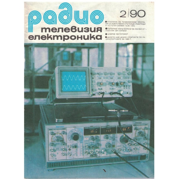 Радио телевизия електроника 2/1990