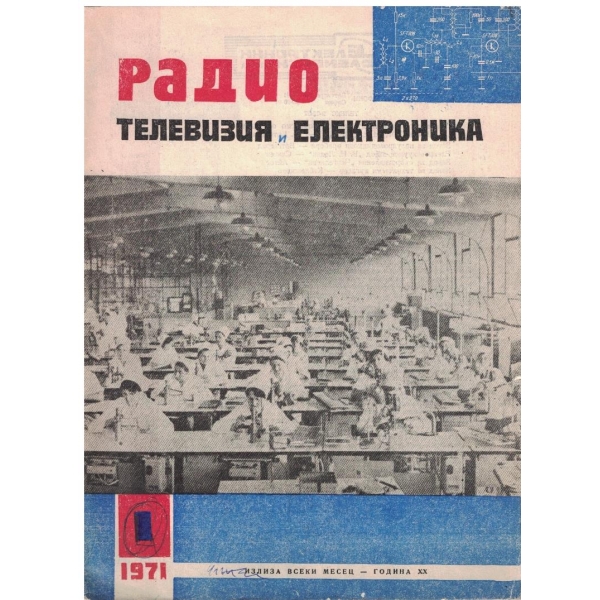 Радио телевизия електроника 1/1971