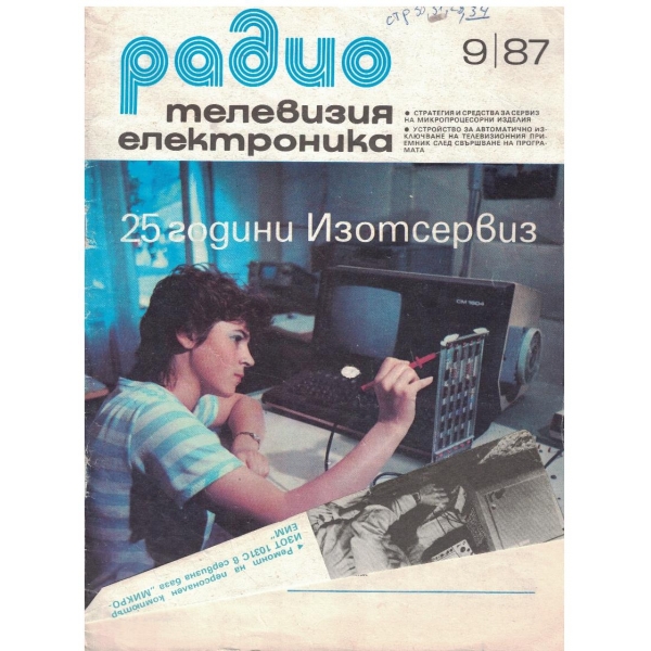 Радио телевизия електроника 9/1987