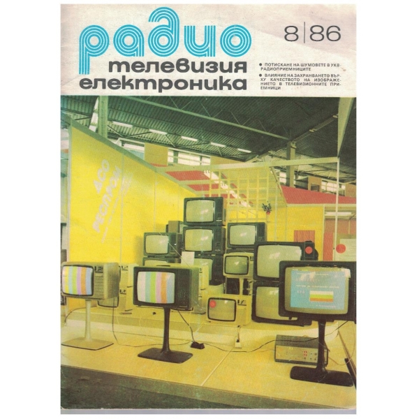 Радио телевизия електроника 8/1986