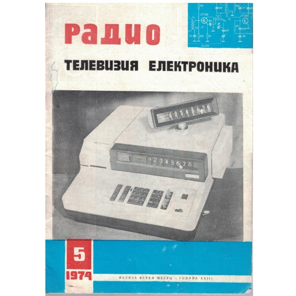 Радио телевизия електроника 5/1974