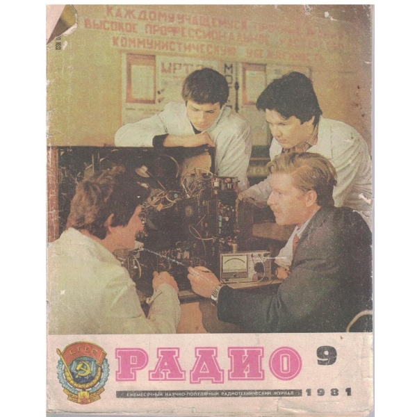 Радио бр.9/1981