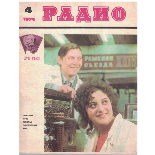 Радио бр.4/1974