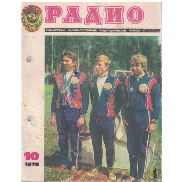 Радио бр.10/1975