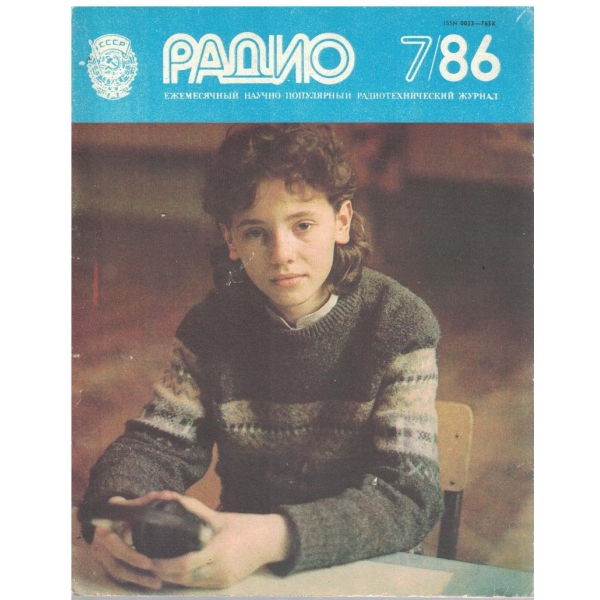 Радио бр.7/1986