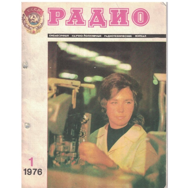 Радио бр.1/1976
