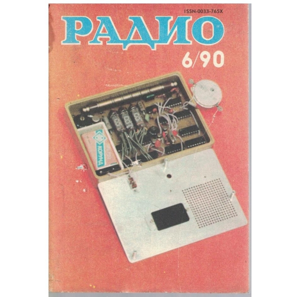 Радио бр.6/1990
