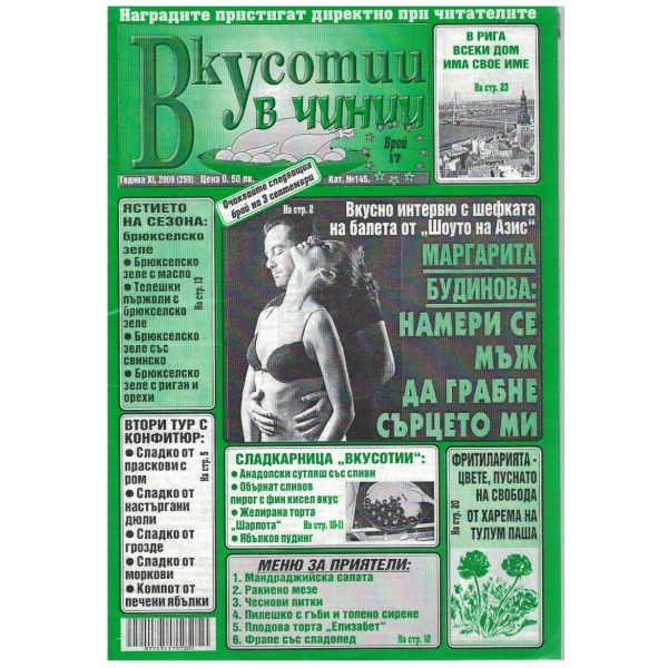 Вкуснотии в чинии бр.17/2009