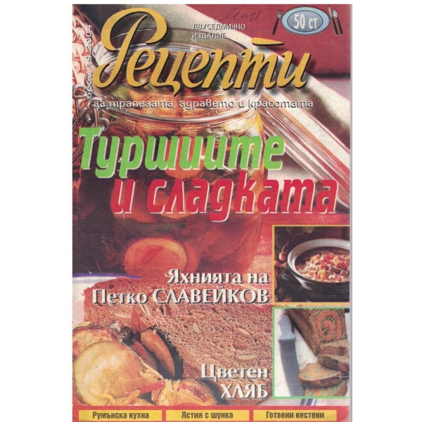 Рецепти бр.19/2004