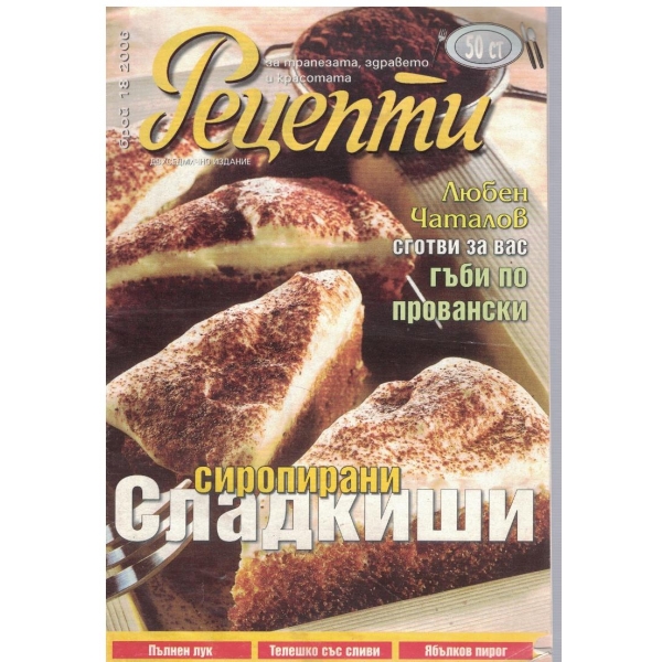 Рецепти бр.18/2006