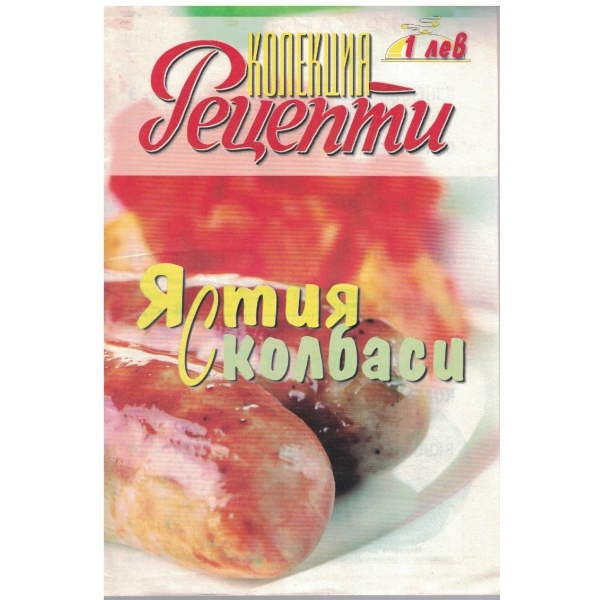 Колекция рецепти