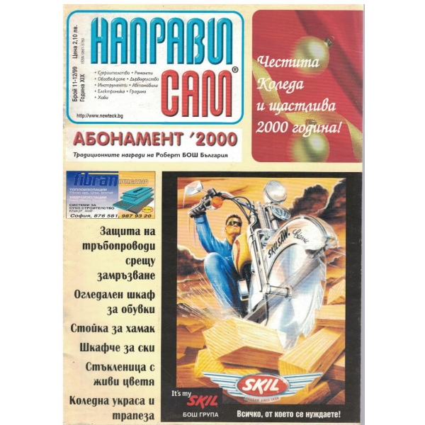 Направи сам бр.11-12/1999 -19