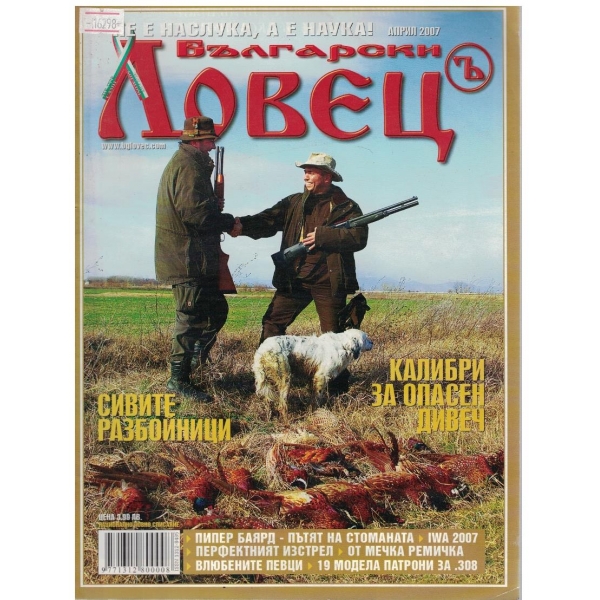 Български Ловец бр.4/2007