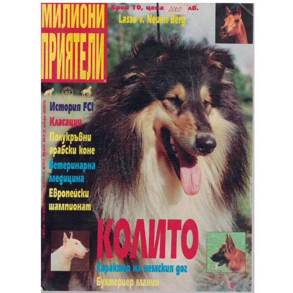 Милиони приятели бр.10/1999