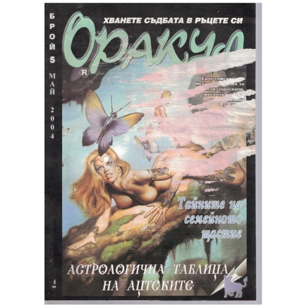 Оракул бр.5/2004