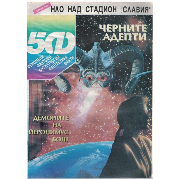 5Ф бр.4/1991