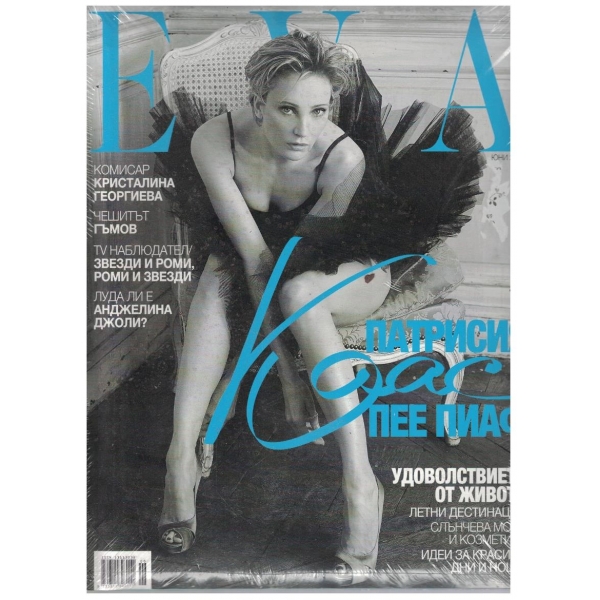 EVA бр.175/2013