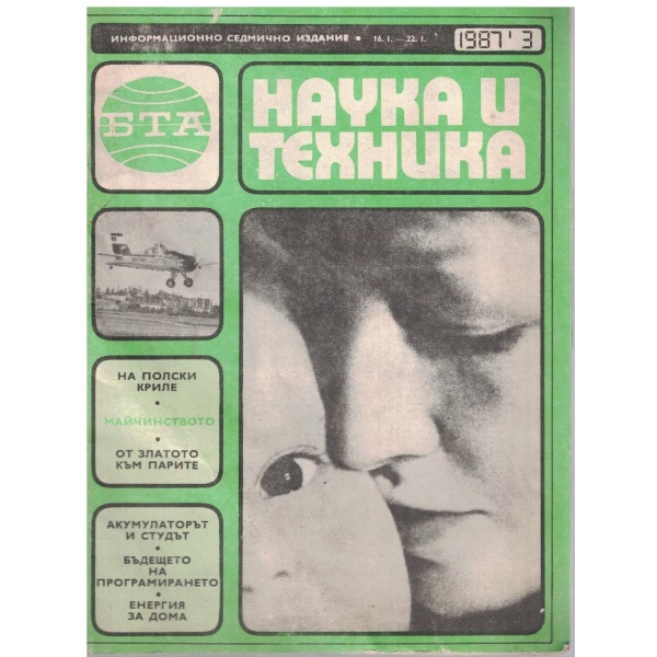 Наука и техника бр.3/1987