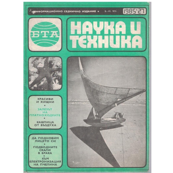 Наука и техника бр.27/1985
