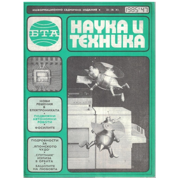 Наука и техника бр.47/1985