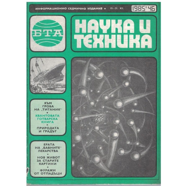 Наука и техника бр.46/1985