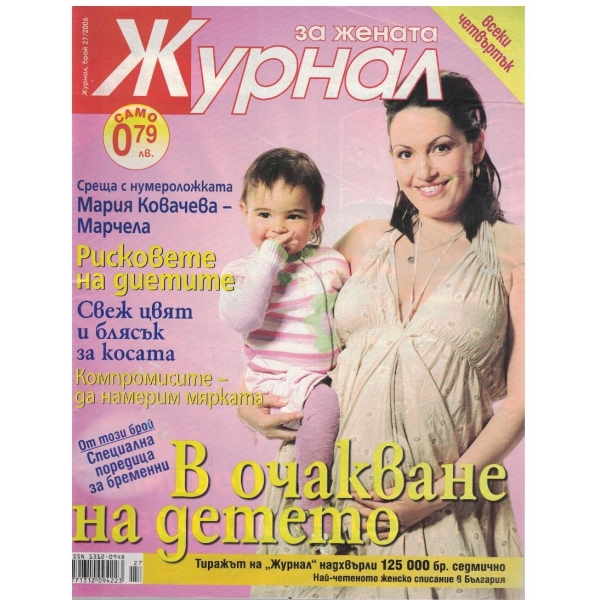 Журнал за жената бр.27/2006