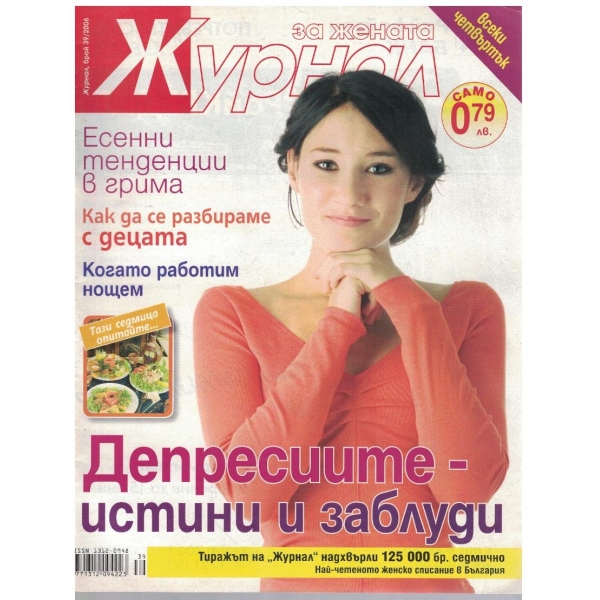 Журнал за жената бр.39/2006